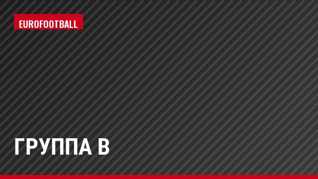 Группа B