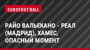 Райо Вальекано - Реал (Мадрид), Хамес, Опасный момент