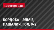 Кордоба - Эльче, Пашалич, Гол, 0-2