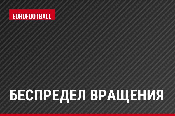 Беспредел вращения