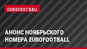 Анонс ноябрьского номера Eurofootball