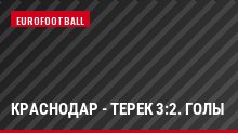 Краснодар - Терек 3:2. Голы