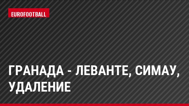 Гранада - Леванте, Симау, Удаление