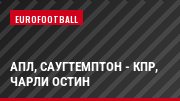 АПЛ, Саугтемптон - КПР, Чарли Остин