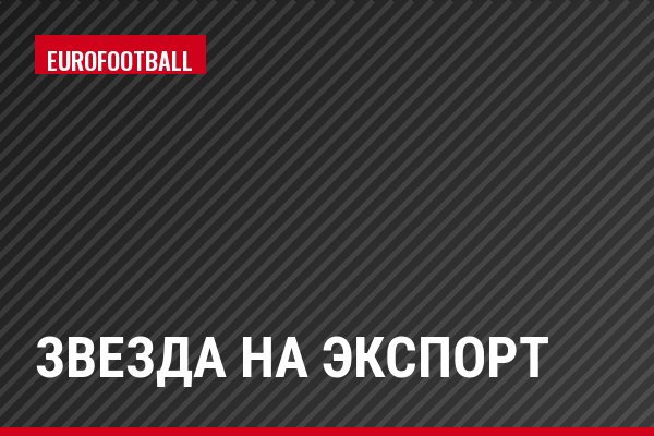 Звезда на экспорт