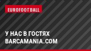 У нас в гостях barcamania.com