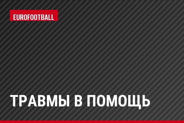 Травмы в помощь