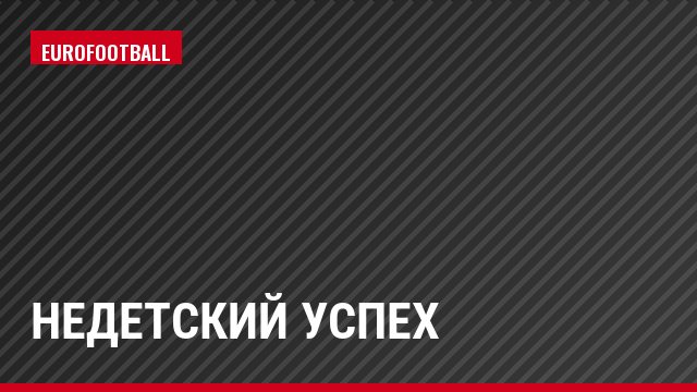 Недетский успех