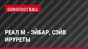 Реал М - Эйбар, Сэйв Ируреты
