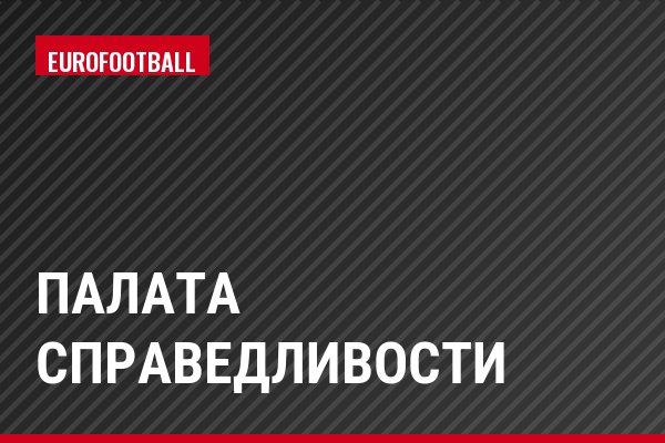 Палата справедливости
