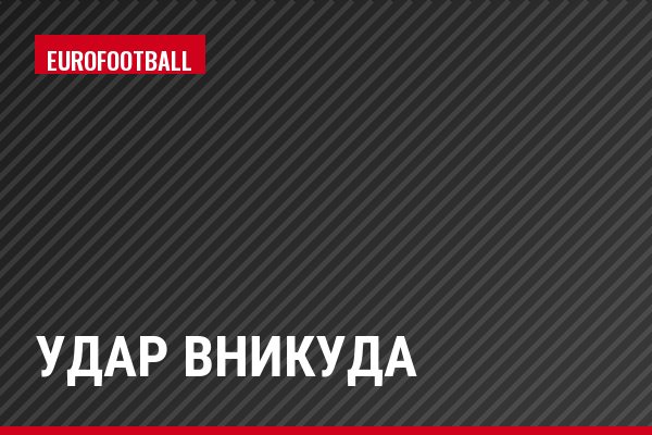Удар вникуда