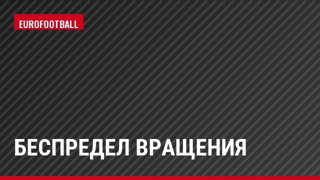 Беспредел вращения