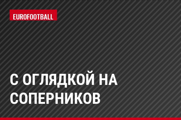 С оглядкой на соперников