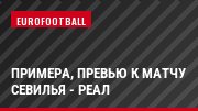 Примера, Превью к матчу Севилья - Реал