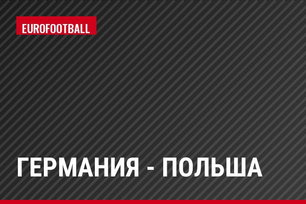 Германия - Польша