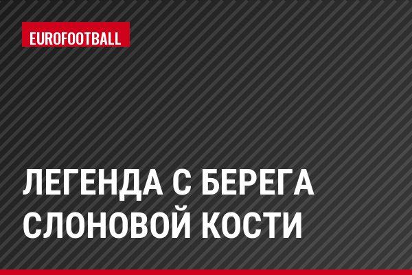 Легенда с берега слоновой кости