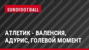 Атлетик - Валенсия, Адурис, Голевой момент