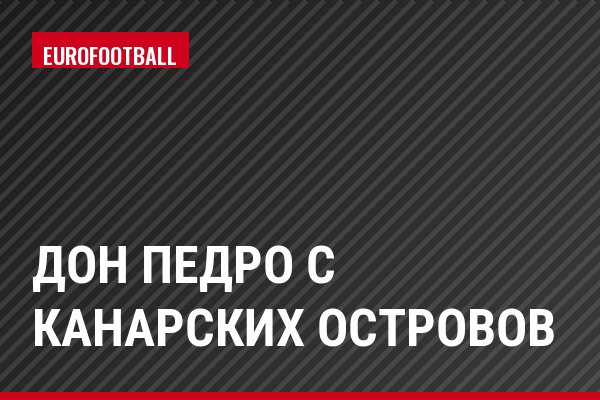 Дон Педро с Канарских островов