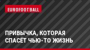 Привычка, которая спасёт чью-то жизнь