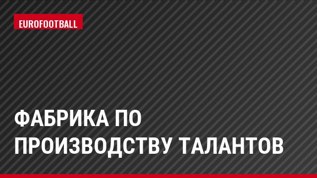 Фабрика по производству талантов