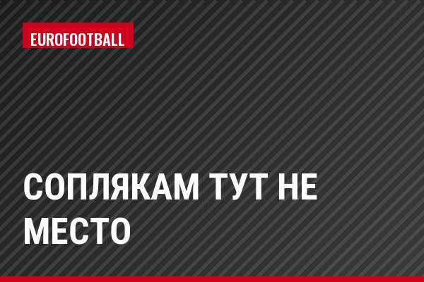 Соплякам тут не место