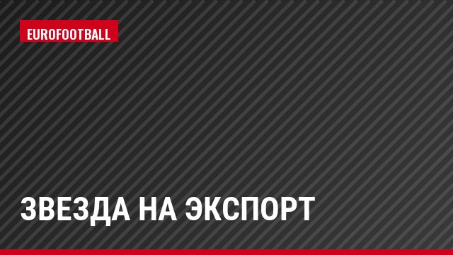 Звезда на экспорт