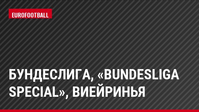 Бундеслига, «Bundesliga Special», Виейринья