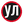 Уго Льорис
