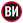 Виктор Ибарбо