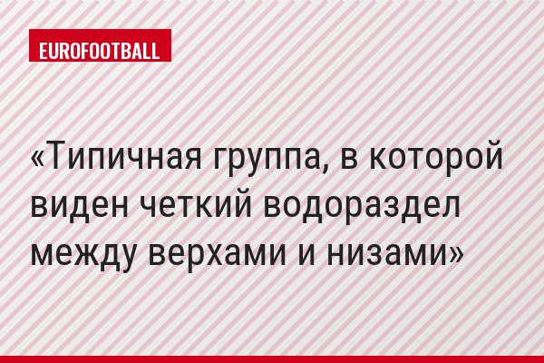 Типичная группа, в которой виден четкий водораздел между верхами и низами