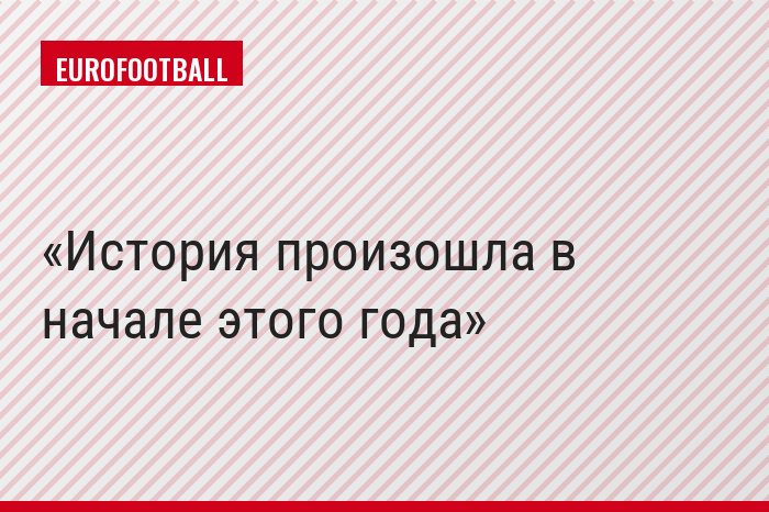 История произошла в начале этого года