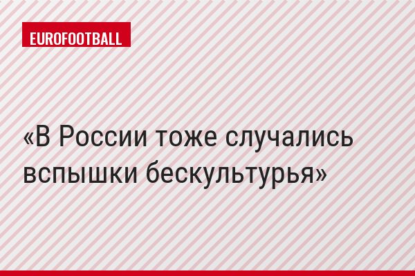 В России тоже случались вспышки бескультурья