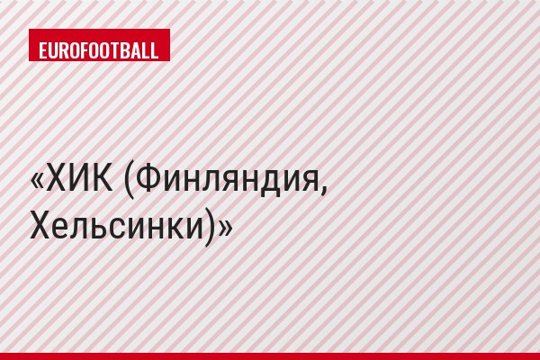 ХИК (Финляндия, Хельсинки)