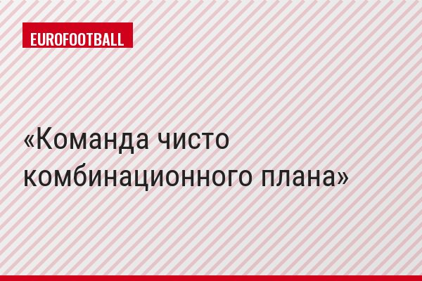 Команда чисто комбинационного плана