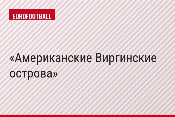 Американские Виргинские острова
