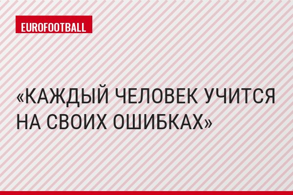 КАЖДЫЙ ЧЕЛОВЕК УЧИТСЯ НА СВОИХ ОШИБКАХ