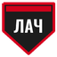 Лачи