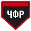ЧФР