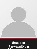 Алиреза Джаханбакш