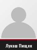 Лукаш Пищек
