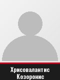 Хрисовалантис Козоронис