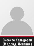 Висенте Кальдерон (Мадрид, Испания)