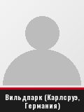 Вильдпарк (Карлсруэ, Германия)