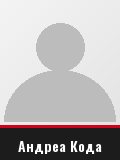 Андреа Кода