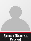 Динамо (Вологда, Россия)
