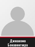 Джиакомо Бонавентюра