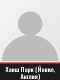 Хаиш Парк (Йовил, Англия)