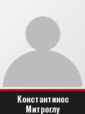 Константинос Митроглу