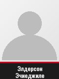Элдерсон Эчиеджиле