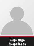 Фернандо Аморебьета